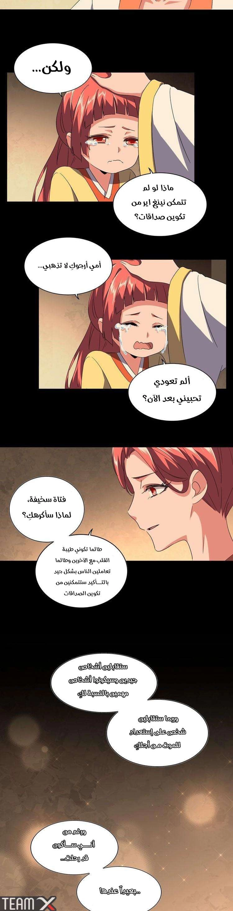 صفحة 21 — Demonic Emperor الفصل 80