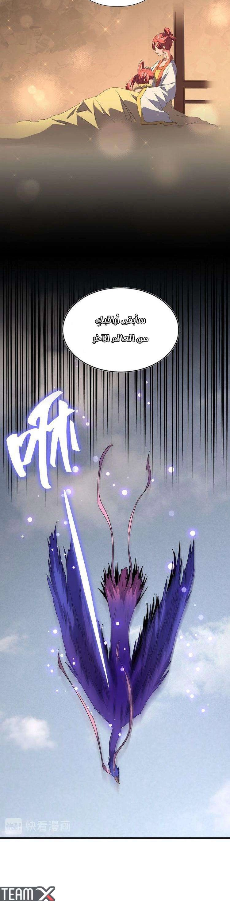 صفحة 22 — Demonic Emperor الفصل 80