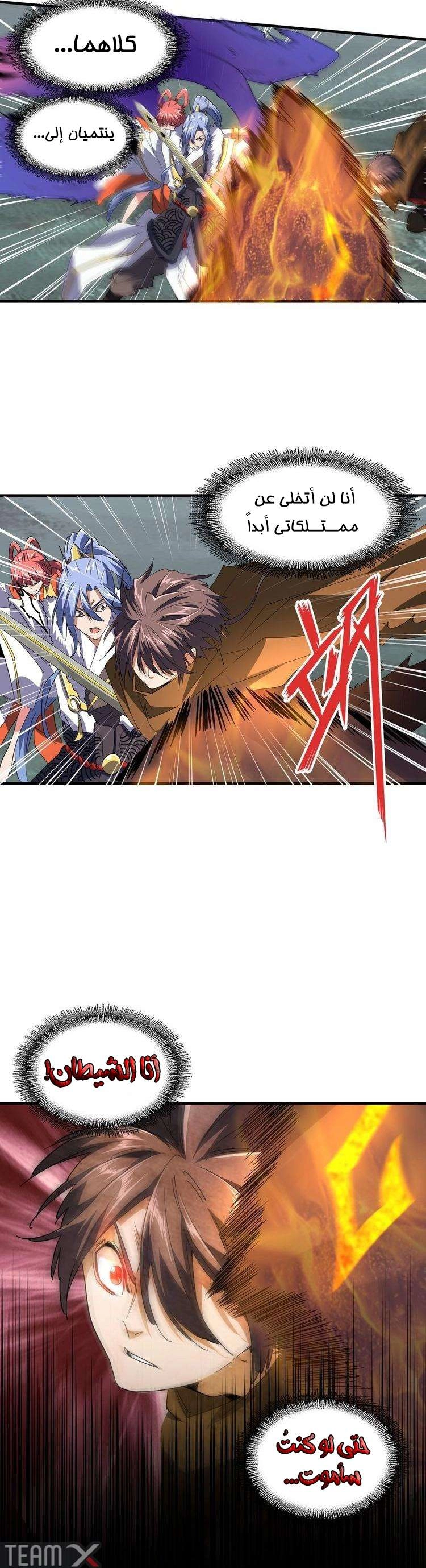 صفحة 4 — Demonic Emperor الفصل 80