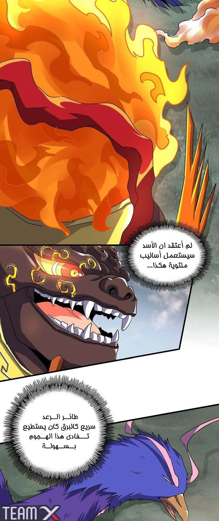 صفحة 8 — Demonic Emperor الفصل 80