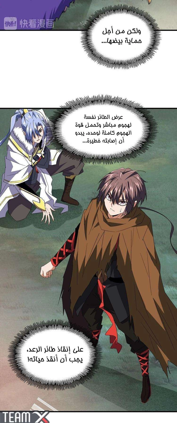 صفحة 9 — Demonic Emperor الفصل 80