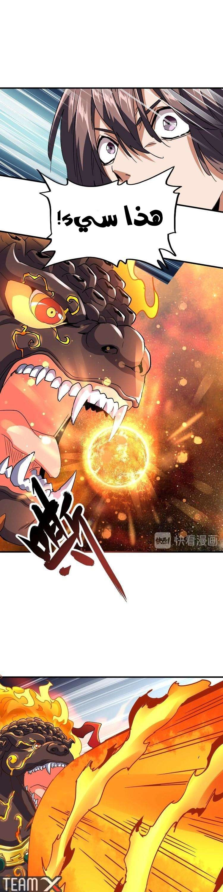 صفحة 10 — Demonic Emperor الفصل 80