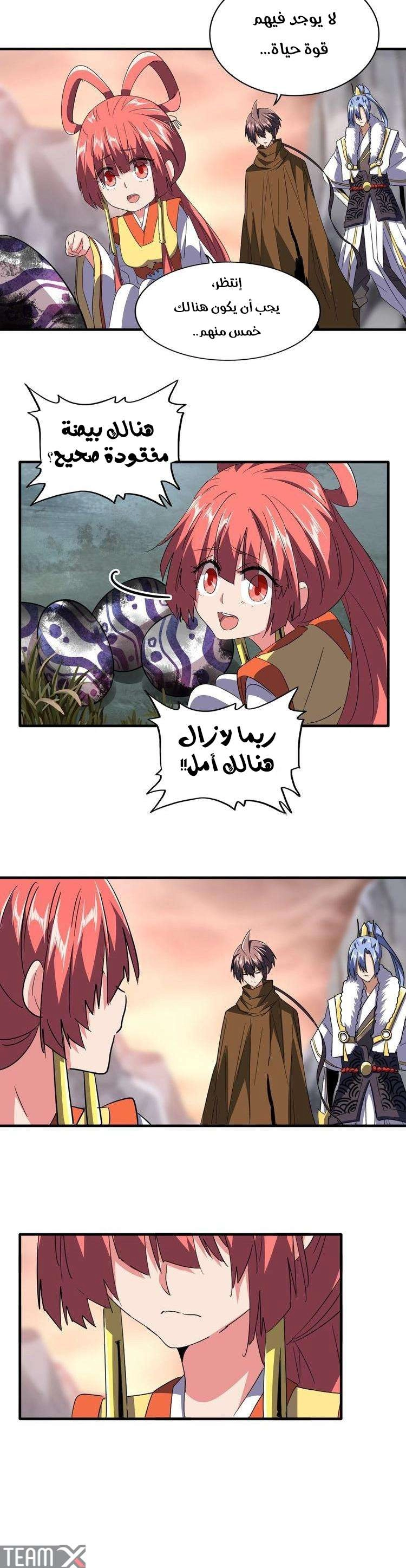 صفحة 11 — Demonic Emperor الفصل 81