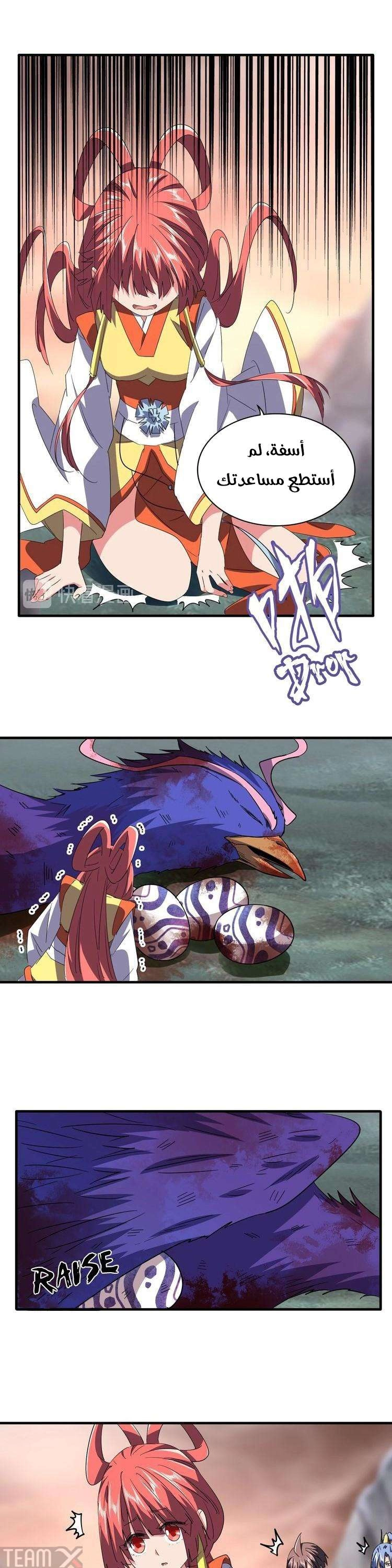 صفحة 12 — Demonic Emperor الفصل 81