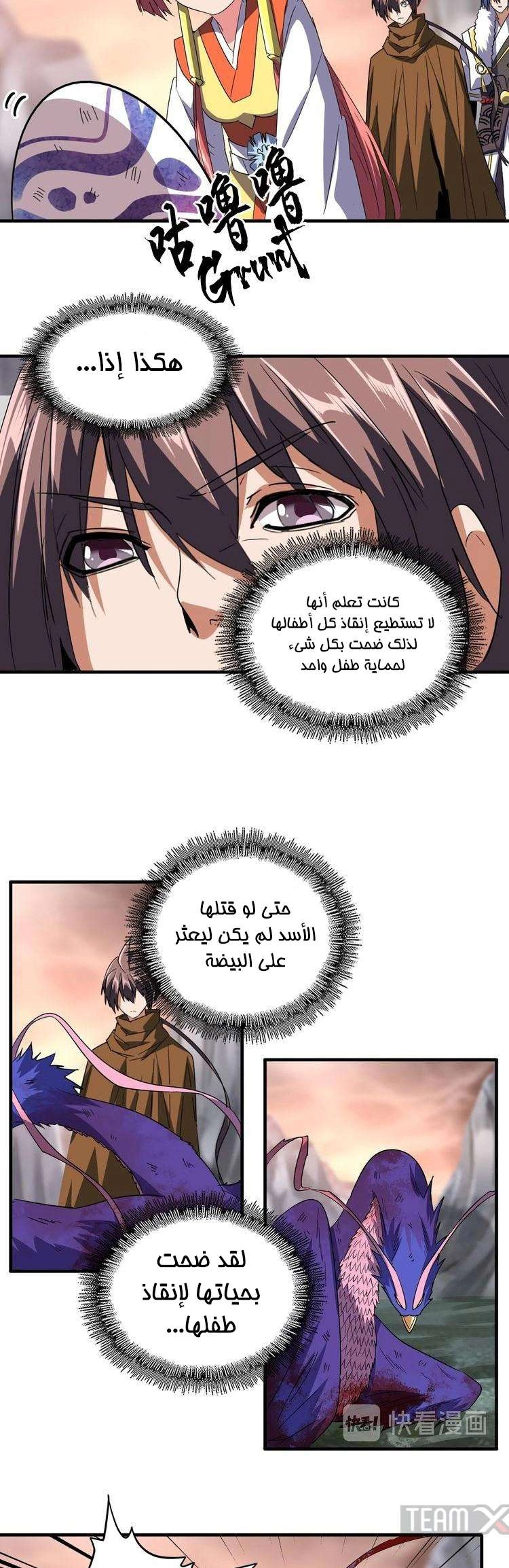 صفحة 13 — Demonic Emperor الفصل 81