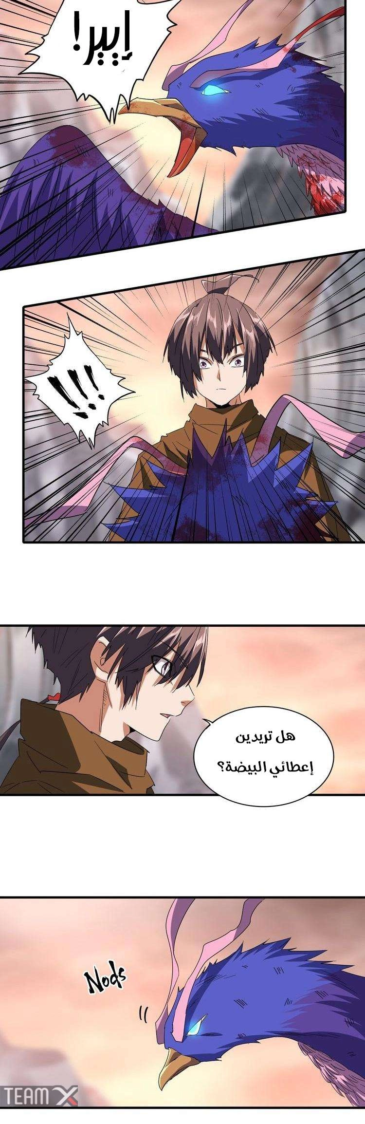 صفحة 14 — Demonic Emperor الفصل 81