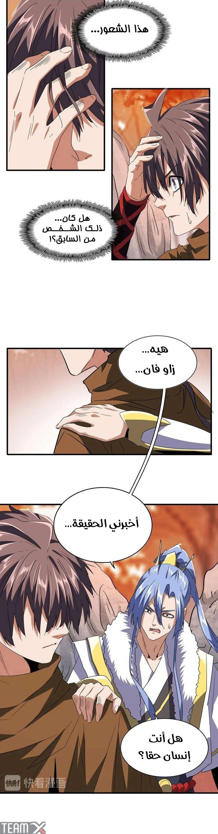 صفحة 6 — Demonic Emperor الفصل 81