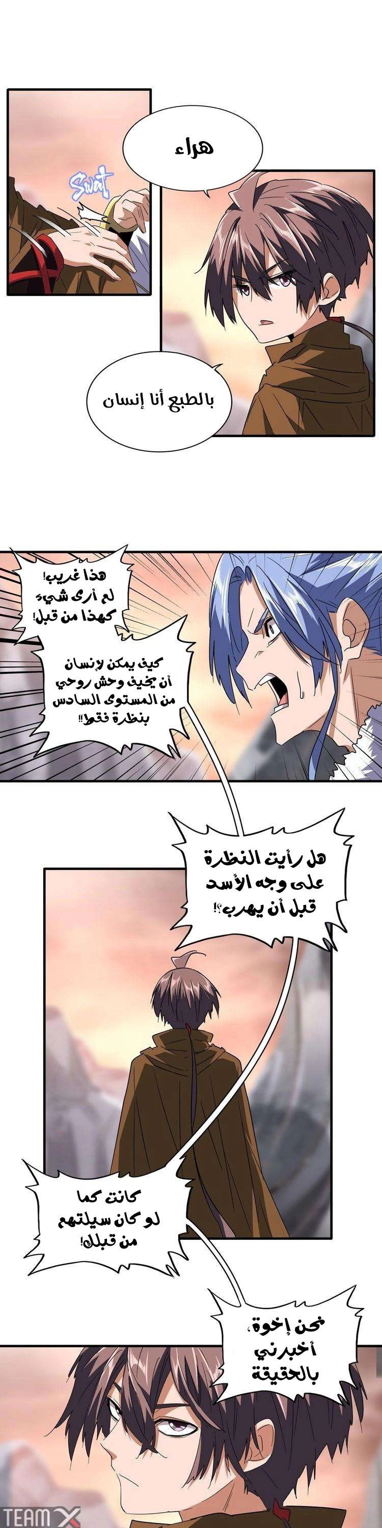 صفحة 7 — Demonic Emperor الفصل 81