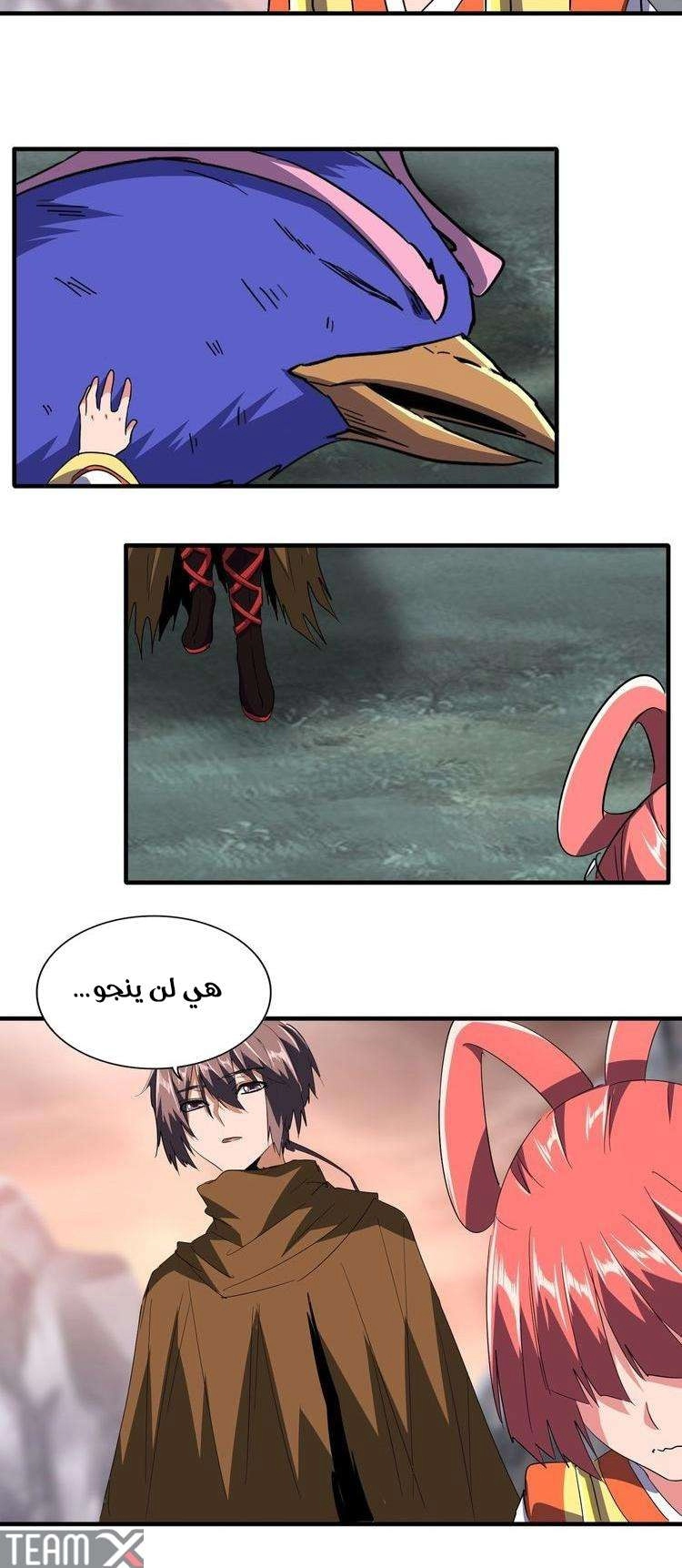 صفحة 8 — Demonic Emperor الفصل 81