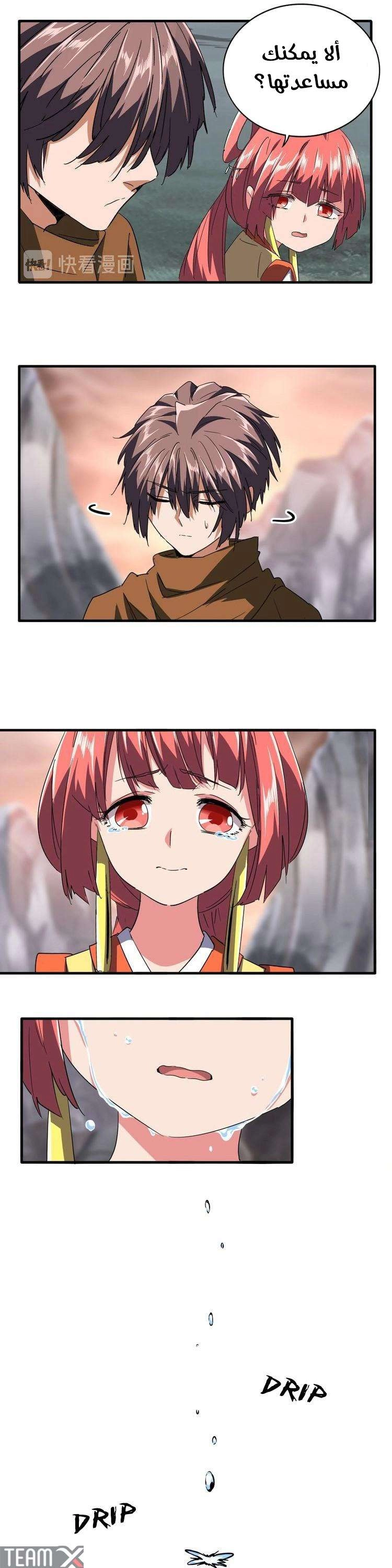 صفحة 9 — Demonic Emperor الفصل 81