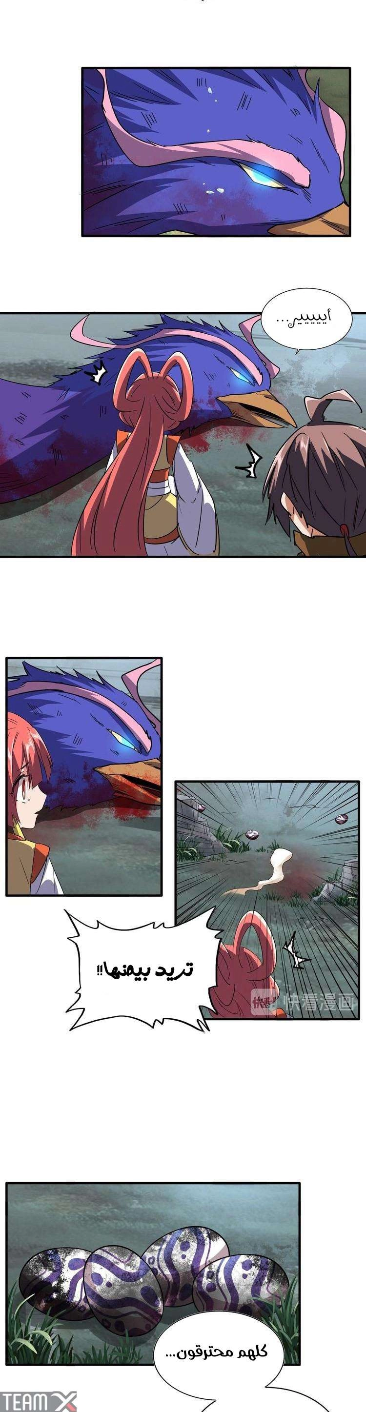 صفحة 10 — Demonic Emperor الفصل 81