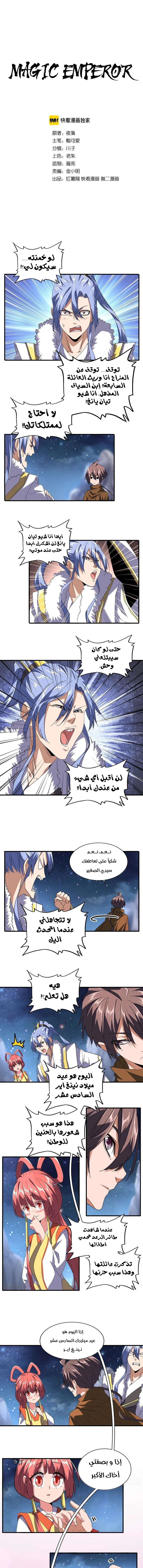 صفحة 1 — Demonic Emperor الفصل 83