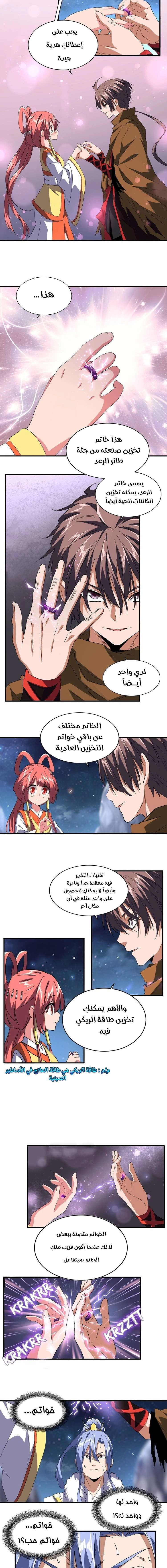 صفحة 2 — Demonic Emperor الفصل 83