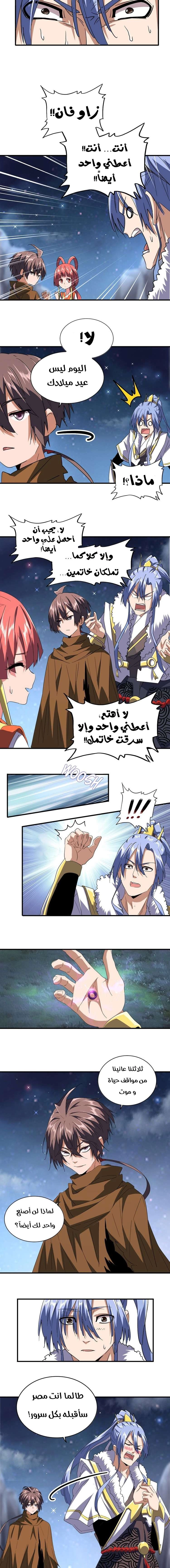 صفحة 3 — Demonic Emperor الفصل 83