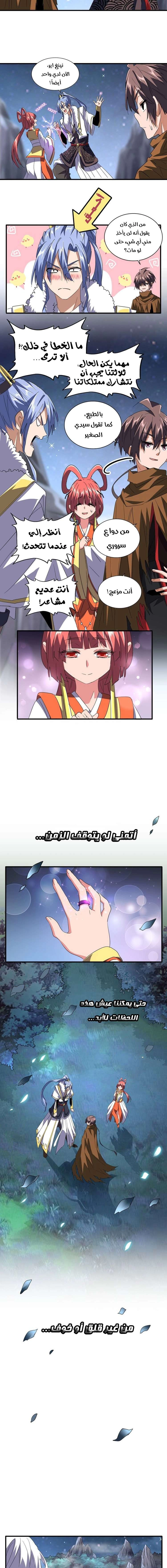 صفحة 4 — Demonic Emperor الفصل 83