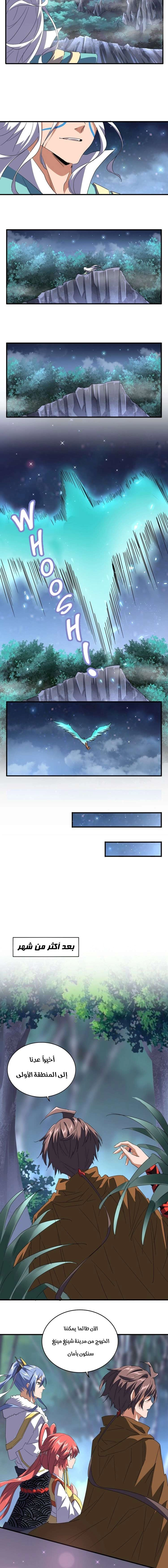 صفحة 5 — Demonic Emperor الفصل 83