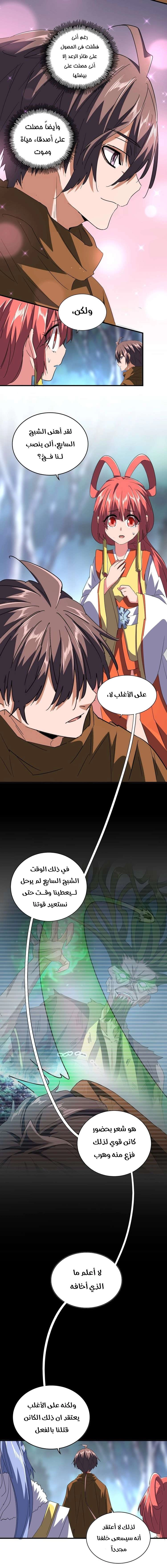 صفحة 6 — Demonic Emperor الفصل 83