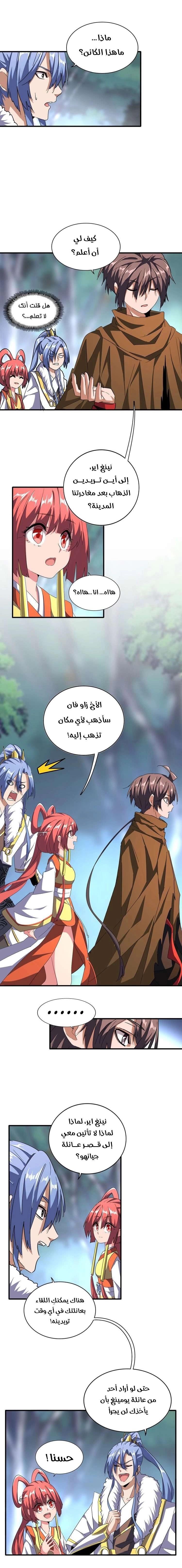 صفحة 7 — Demonic Emperor الفصل 83