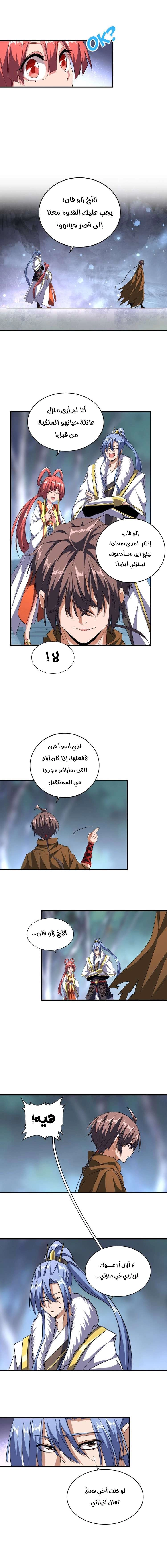 صفحة 8 — Demonic Emperor الفصل 83