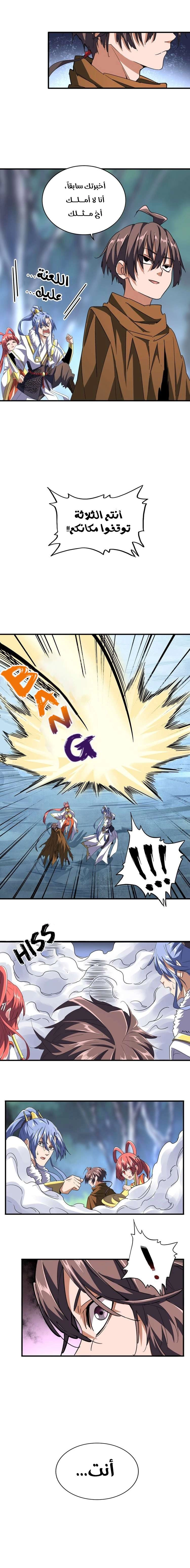 صفحة 9 — Demonic Emperor الفصل 83