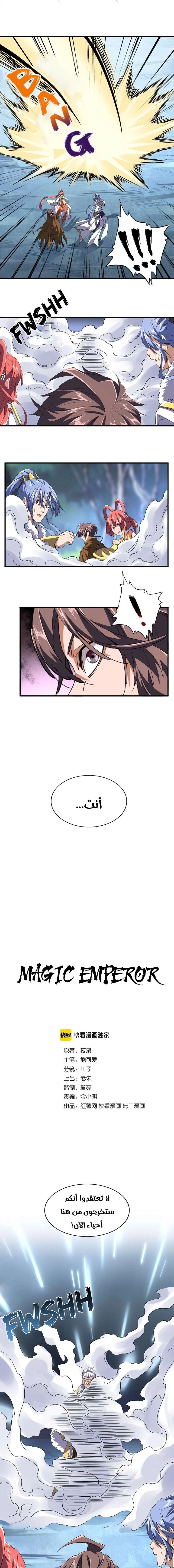 صفحة 1 — Demonic Emperor الفصل 84