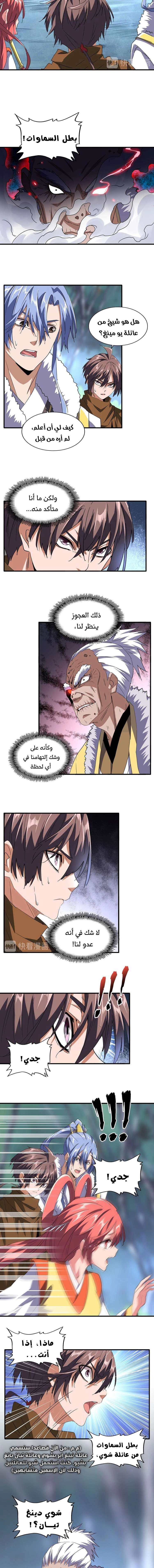 صفحة 2 — Demonic Emperor الفصل 84