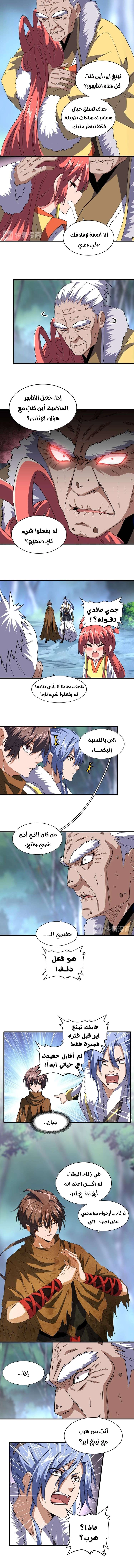 صفحة 3 — Demonic Emperor الفصل 84