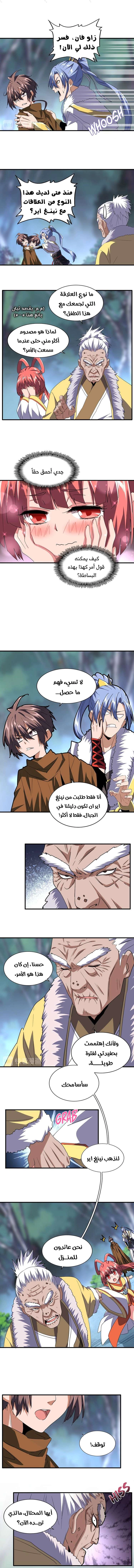 صفحة 4 — Demonic Emperor الفصل 84