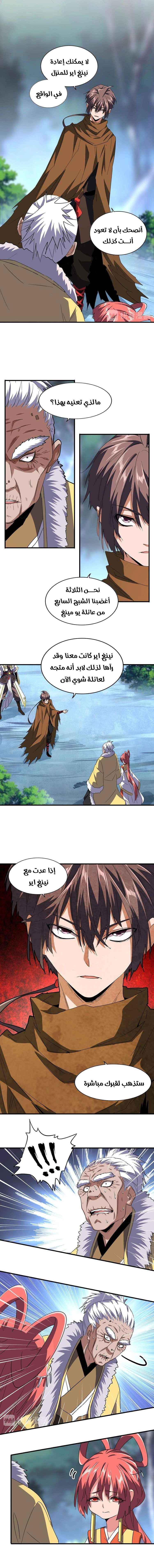 صفحة 5 — Demonic Emperor الفصل 84