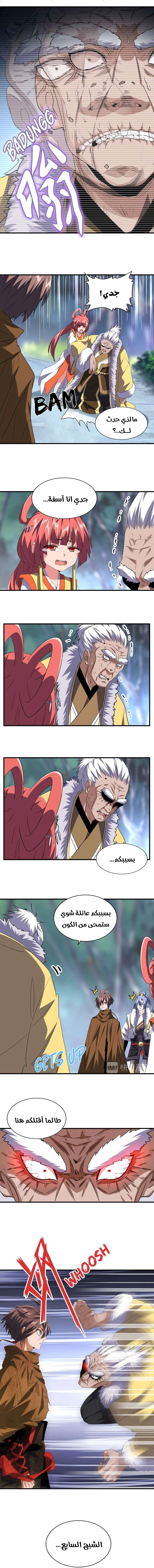 صفحة 6 — Demonic Emperor الفصل 84