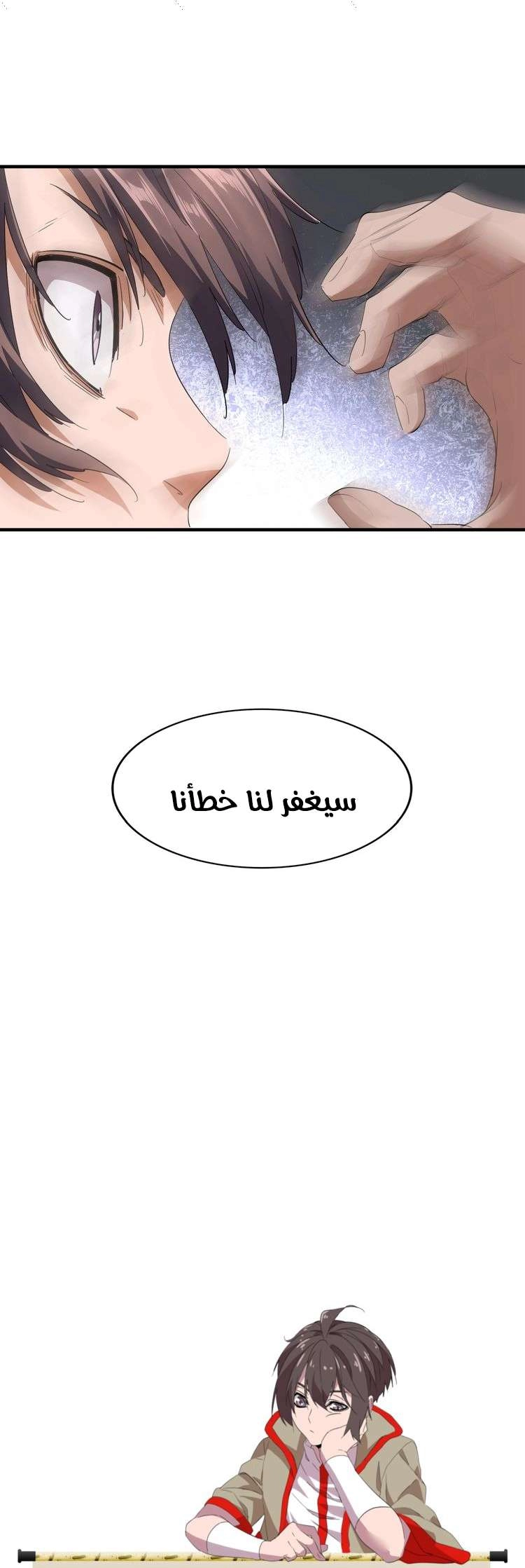 صفحة 7 — Demonic Emperor الفصل 84