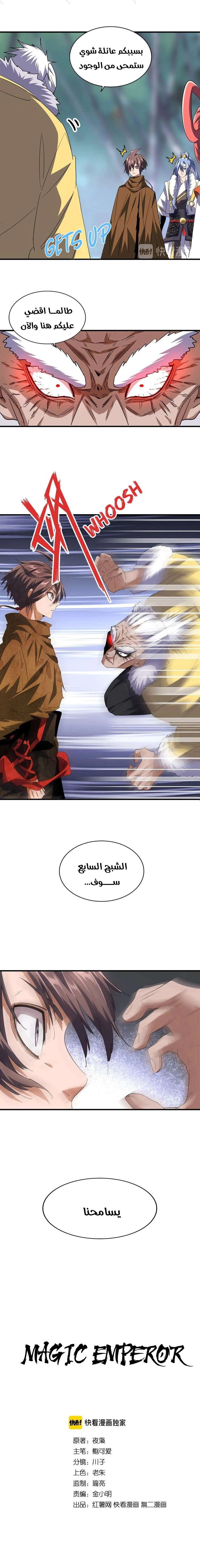 صفحة 1 — Demonic Emperor الفصل 85