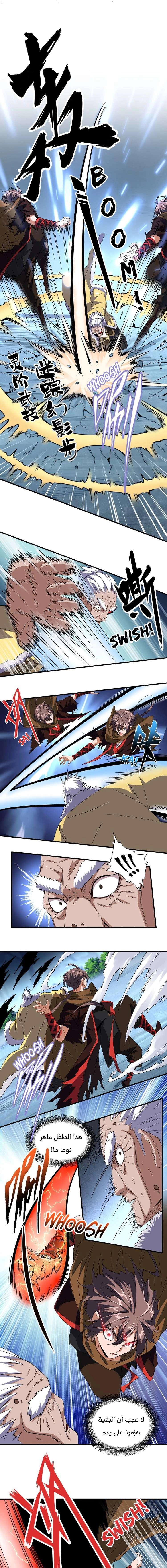 صفحة 2 — Demonic Emperor الفصل 85