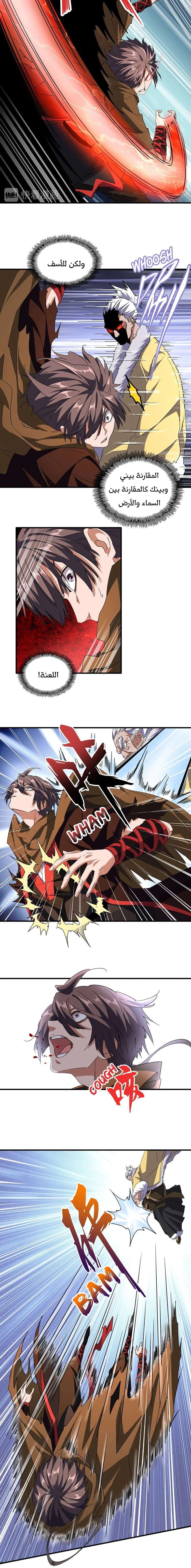 صفحة 3 — Demonic Emperor الفصل 85