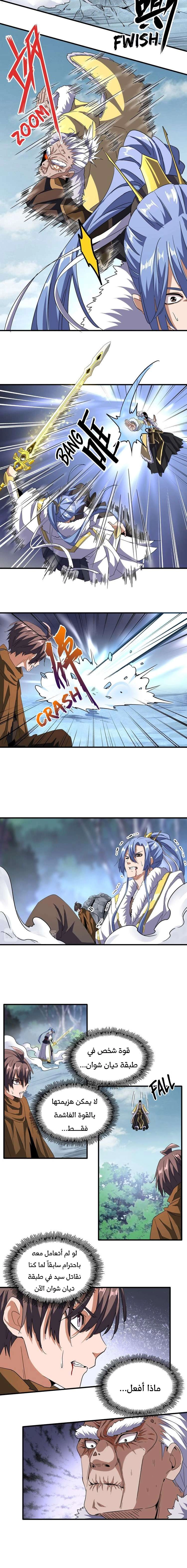 صفحة 5 — Demonic Emperor الفصل 85