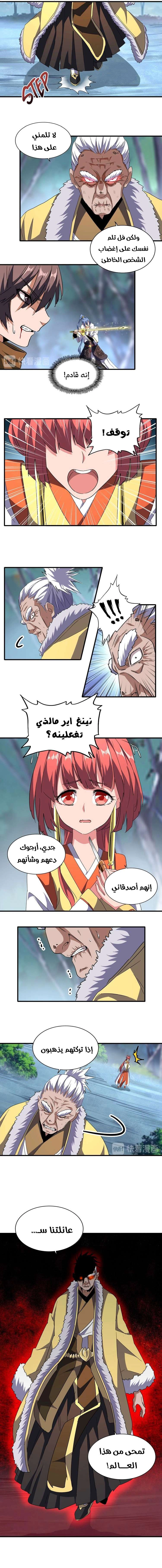 صفحة 6 — Demonic Emperor الفصل 85