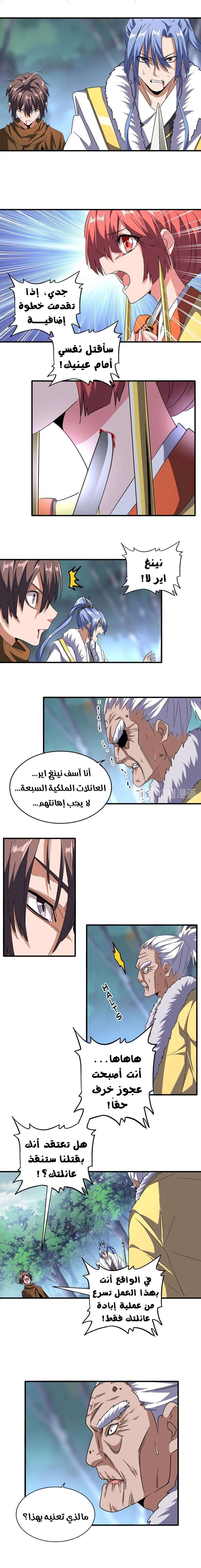 صفحة 7 — Demonic Emperor الفصل 85