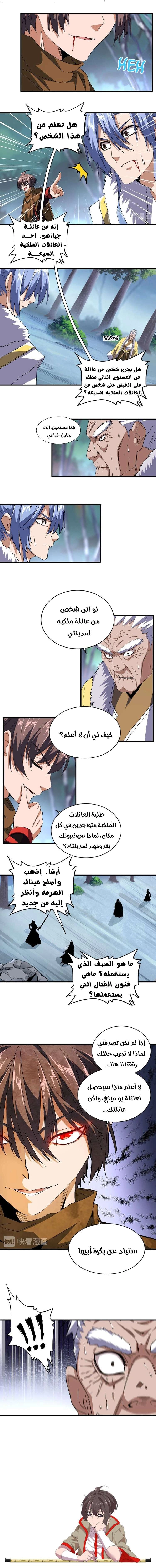 صفحة 8 — Demonic Emperor الفصل 85