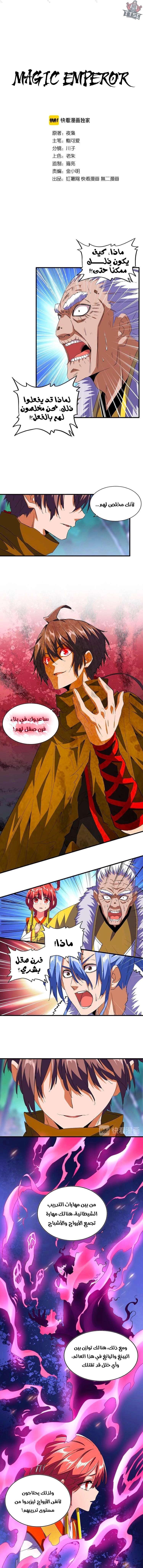 صفحة 1 — Demonic Emperor الفصل 87