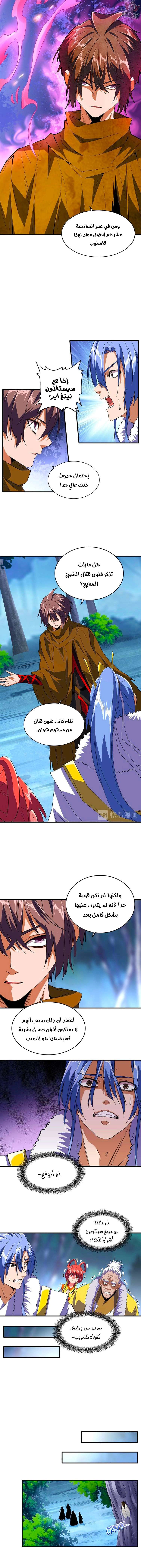 صفحة 2 — Demonic Emperor الفصل 87