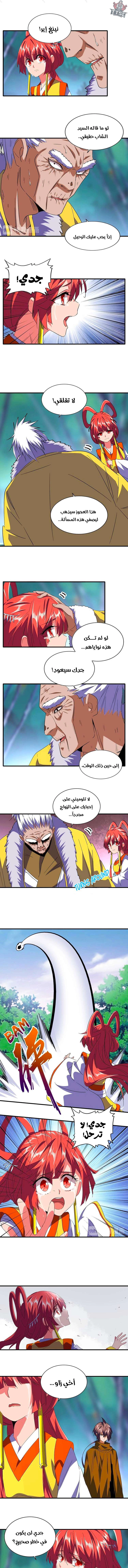 صفحة 3 — Demonic Emperor الفصل 87