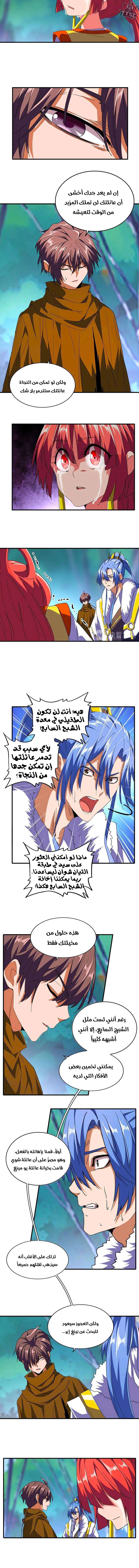 صفحة 4 — Demonic Emperor الفصل 87