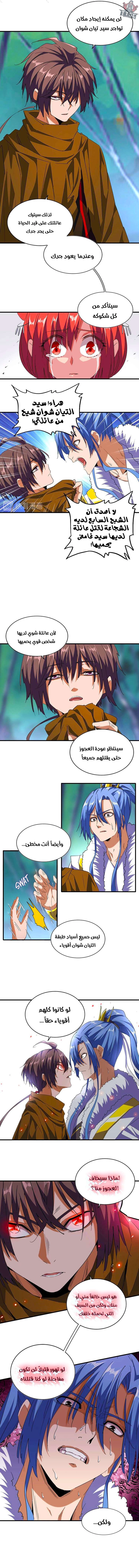 صفحة 5 — Demonic Emperor الفصل 87