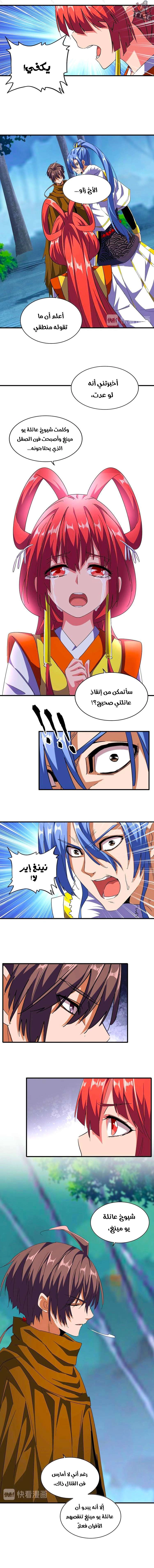 صفحة 6 — Demonic Emperor الفصل 87