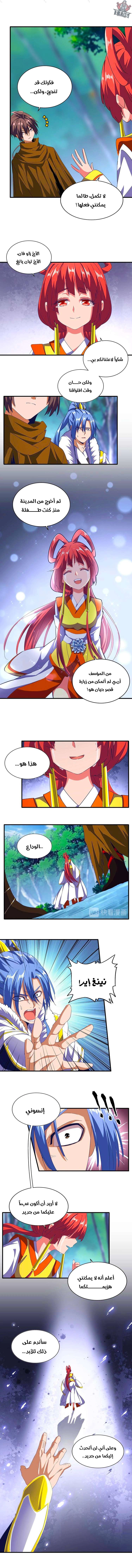 صفحة 7 — Demonic Emperor الفصل 87