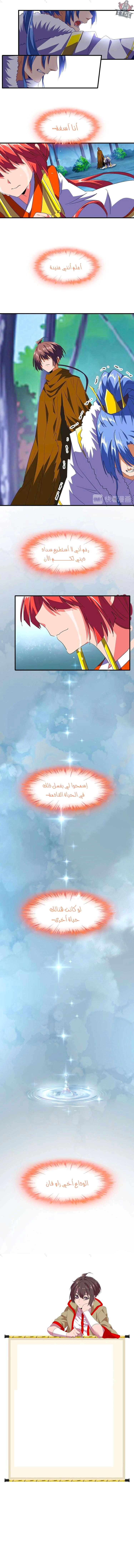 صفحة 8 — Demonic Emperor الفصل 87