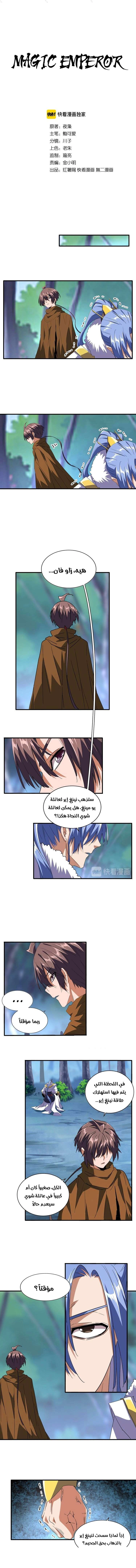 صفحة 1 — Demonic Emperor الفصل 88