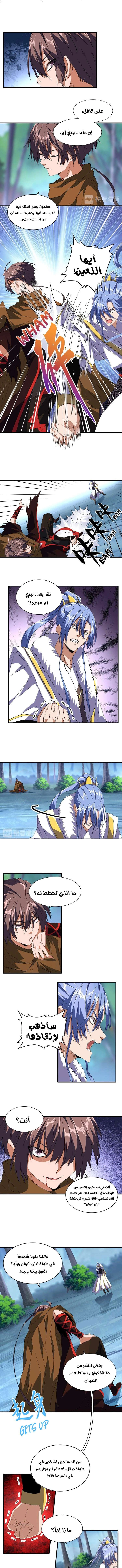 صفحة 2 — Demonic Emperor الفصل 88