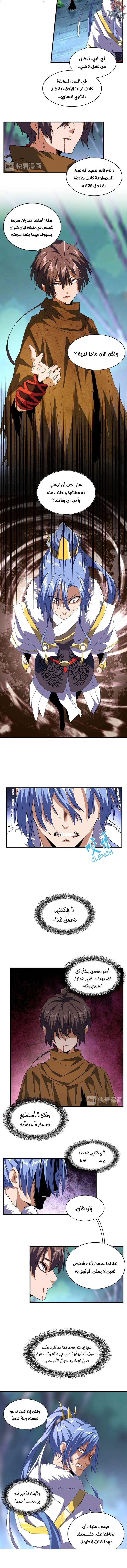 صفحة 3 — Demonic Emperor الفصل 88