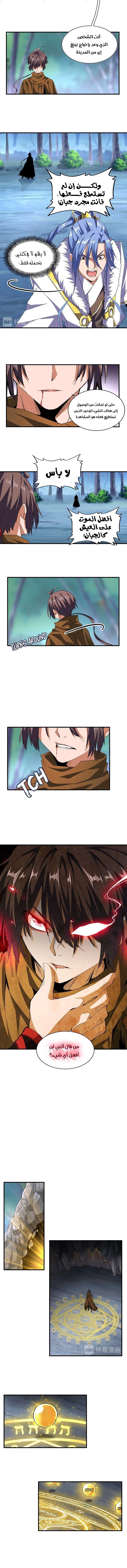 صفحة 4 — Demonic Emperor الفصل 88